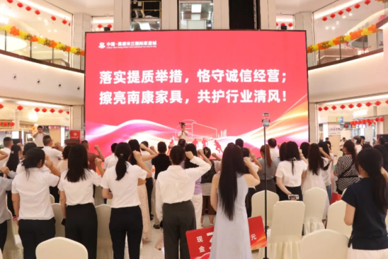 南康区区家具协会倡议全体南康家具人落实“南康家具品质提升与维权打假专项行动15条措施