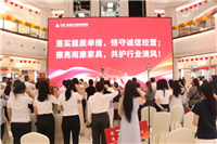 南康区区家具协会倡议全体南康家具人落实“南康家具品质提升与维权打假专项行动15条措施