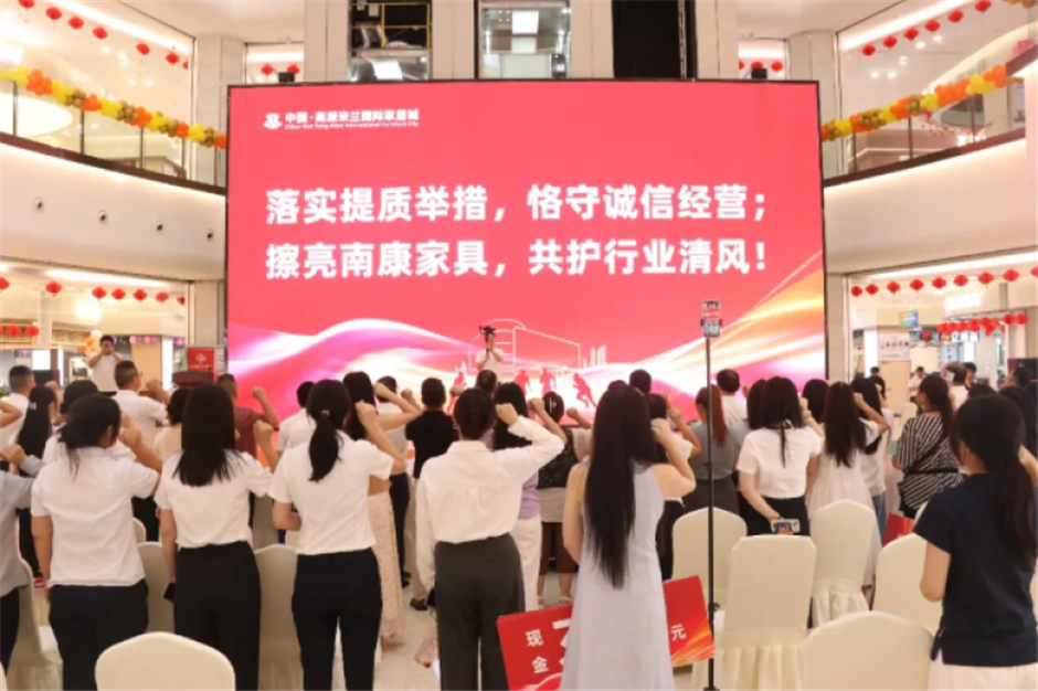 南康区区家具协会倡议全体南康家具人落实“南康家具品质提升与维权打假专项行动15条措施