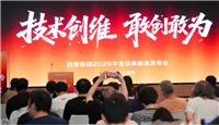 双引擎驱动，全场景共生！创维2026全场景新品发布会圆满举行