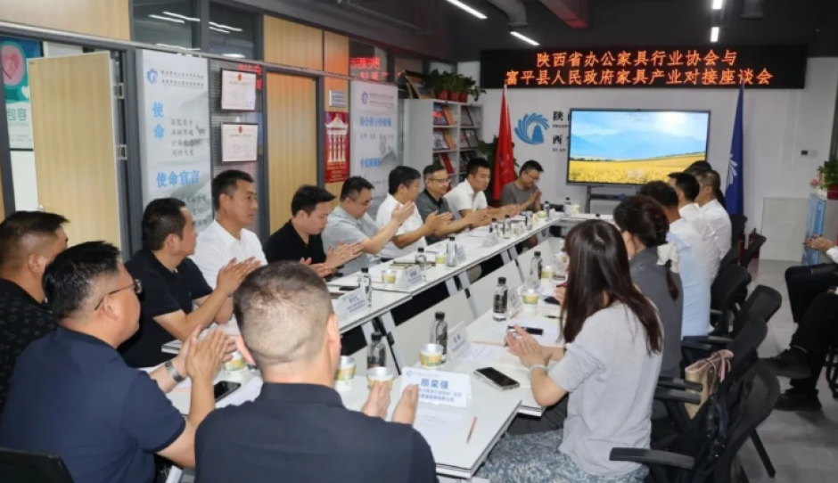 陕西省办公家具行业协会与富平县人民政府家具产业对接座谈会圆满召开