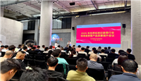 南海家具行业标准宣贯暨产品质量提升专题会议推动质造升级