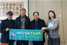 跨越山海，共赴盛会！瑞安印包组委会五城走访纪实，诚邀行业同仁共聚盛会